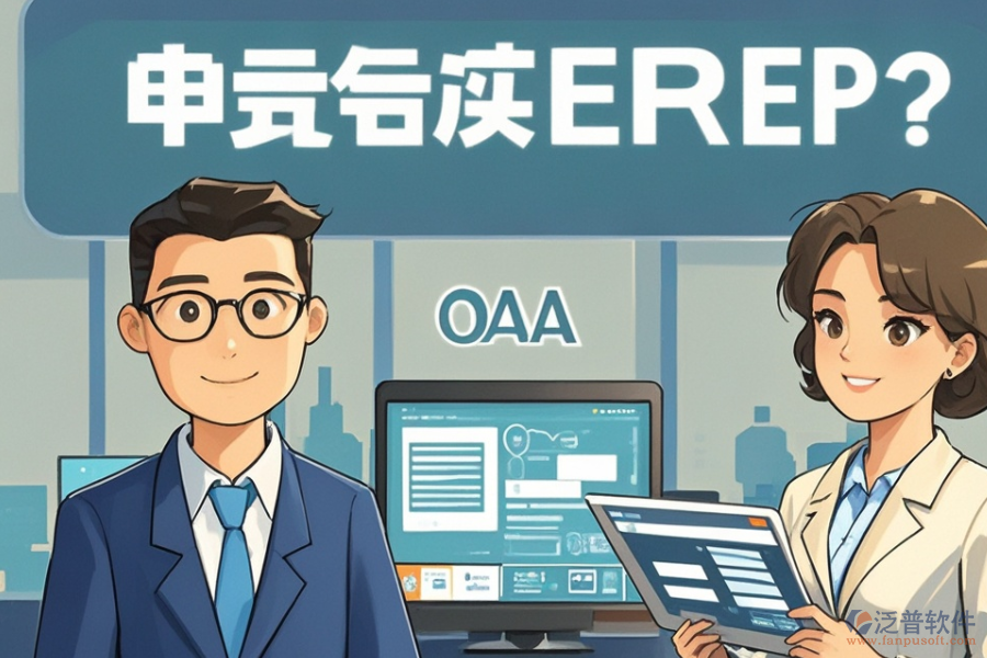 性價(jià)比高的工業(yè)控制ERP(OA)系統(tǒng)是哪家？如何購(gòu)買(mǎi)？