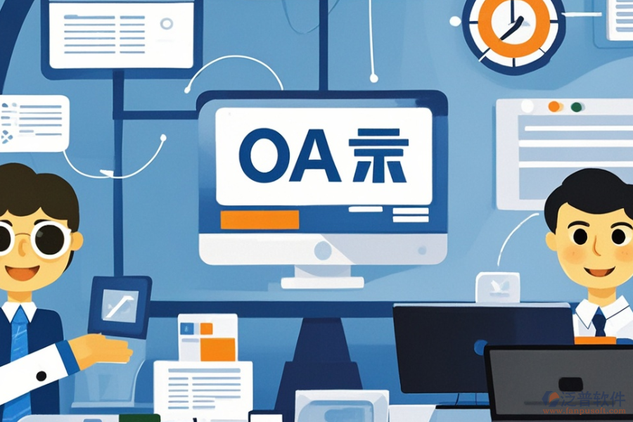 銷售OA軟件相比他工具有哪些優(yōu)勢，產(chǎn)品特點怎樣？