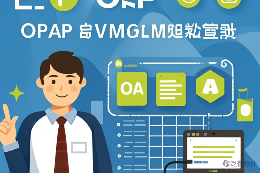 ERP(OA)網(wǎng)絡管理系統(tǒng)的費用是多少，對企業(yè)有哪些積極影響？