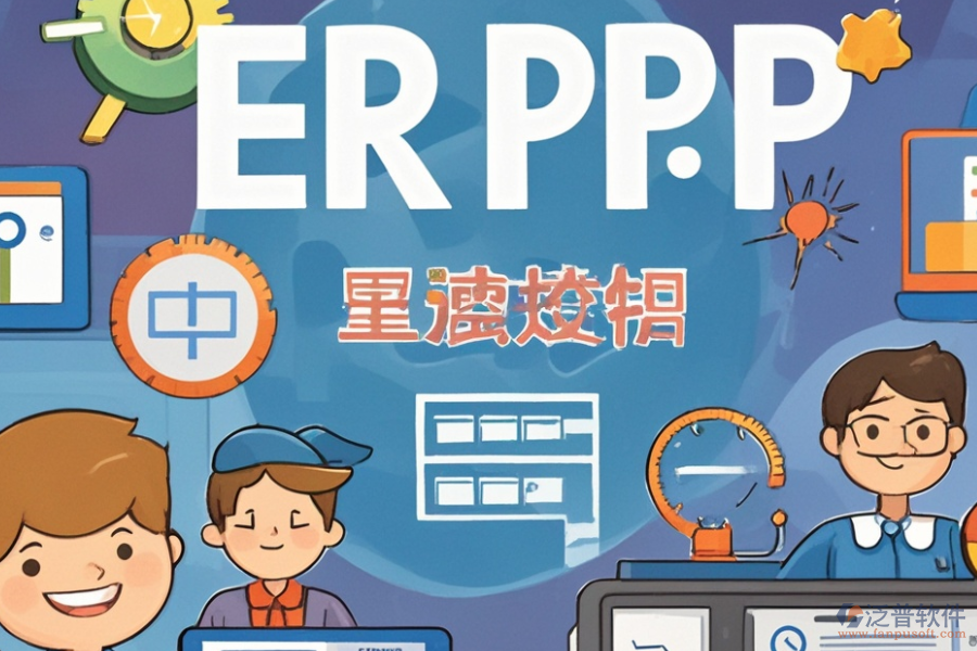 ERP供應(yīng)鏈管理軟件，哪款實(shí)用且性價(jià)比高？