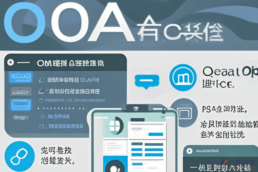 小型辦公OA系統(tǒng)的三大優(yōu)勢及特點解析？