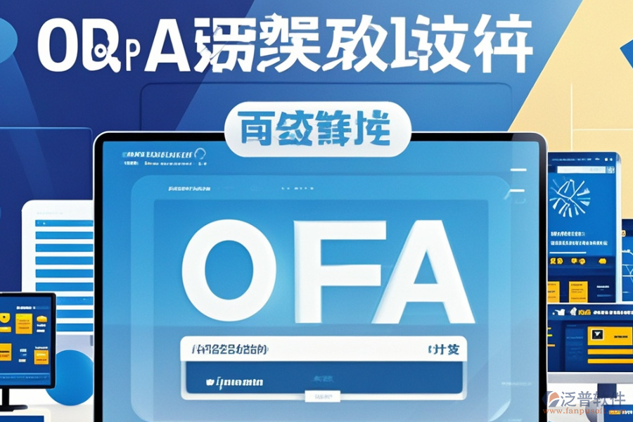 哪個(gè)政務(wù)辦公管理系統(tǒng)最好用且價(jià)格親民？