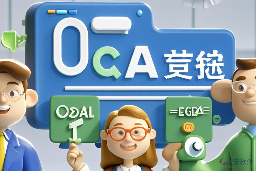 頂級OA咨詢公司提供的系統(tǒng)好用嗎？費用多少？