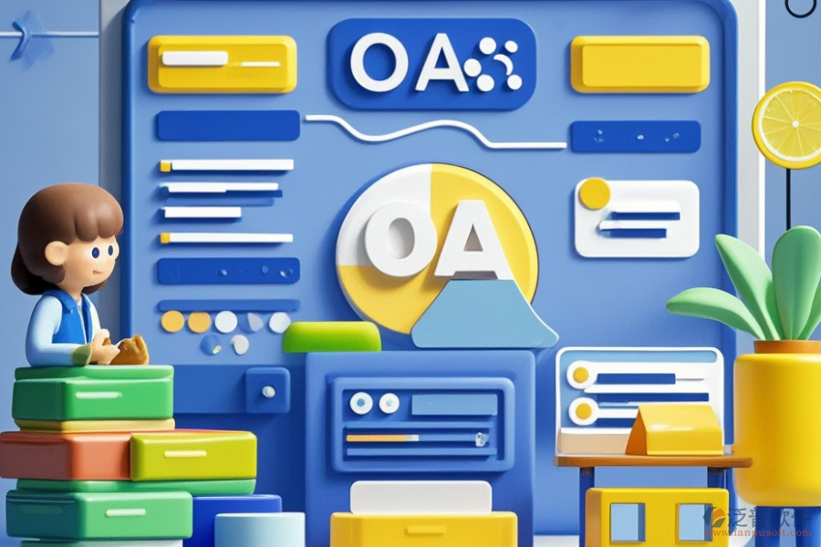 裝飾裝修行業(yè)OA的含義功能及好處體現(xiàn)在哪？
