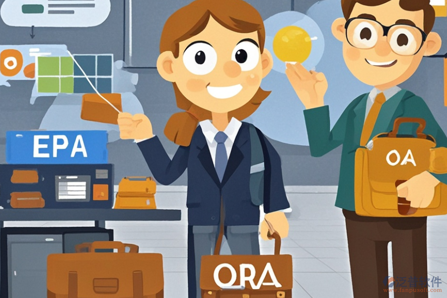 ERP(OA)管理箱包系統(tǒng)優(yōu)缺點與特色功能一覽？