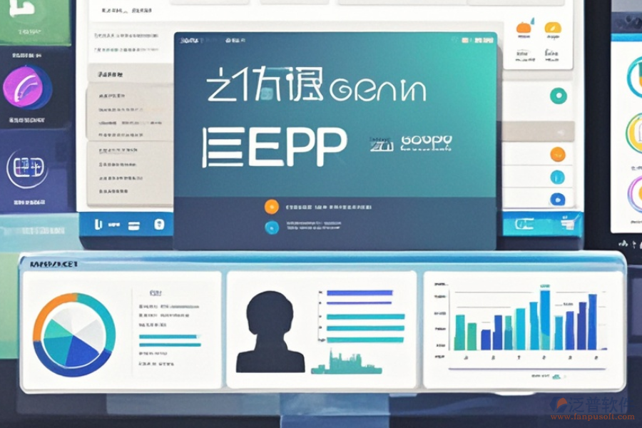 ERP工資管理軟件最大的三個(gè)優(yōu)勢(shì)及特點(diǎn)是什么？