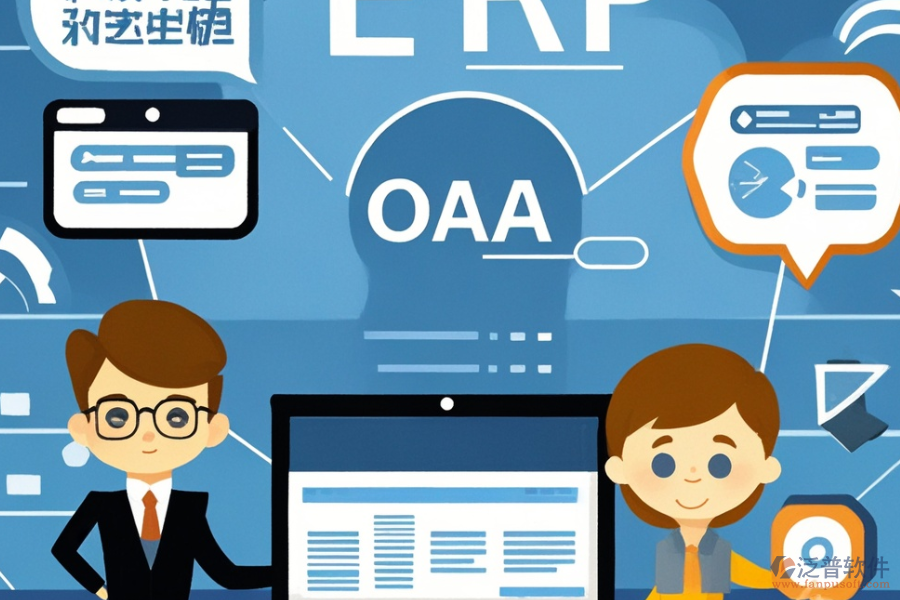 租用ERP(OA)軟件的優(yōu)點及特點如何？