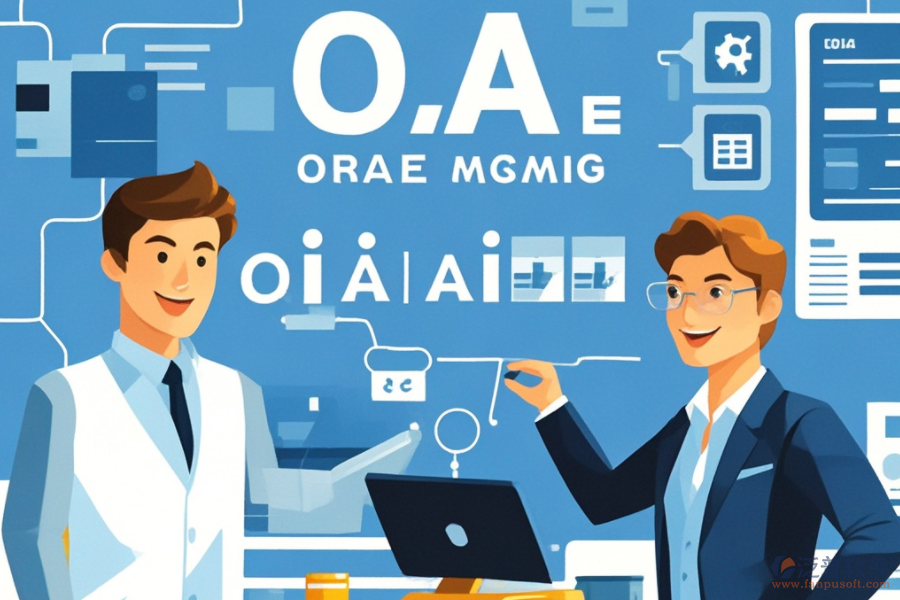 適合中小企業(yè)的OA軟件有何特色功能及好處？