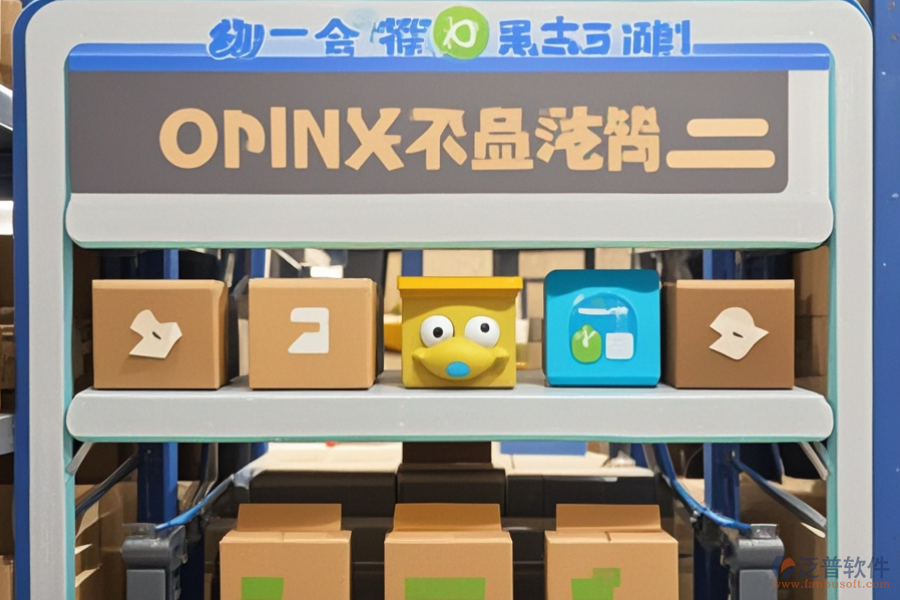 在線庫存管理軟件哪款既方便又實惠？價格多少？