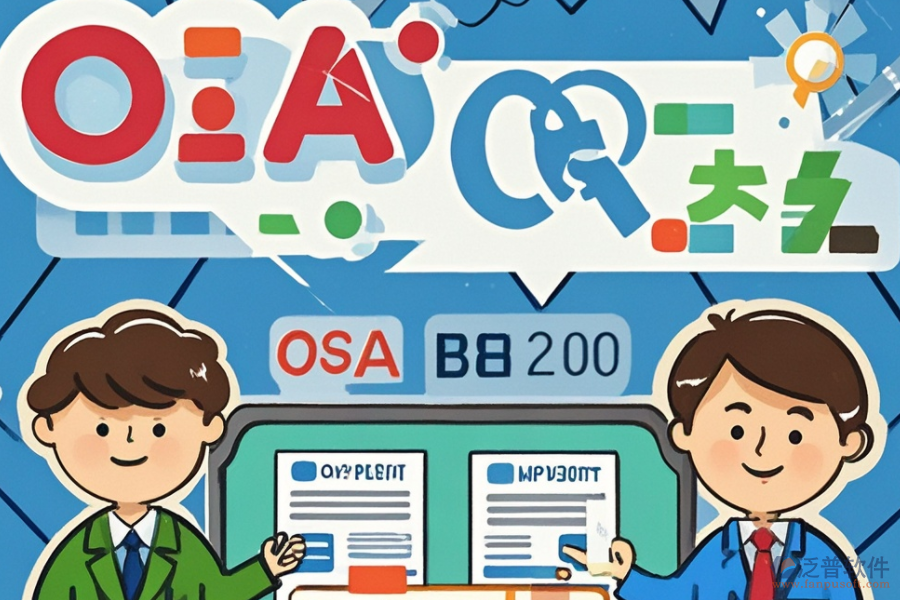 OA軟件系統(tǒng)開發(fā)的十大知名品牌是什么？