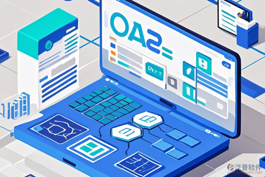 OA系統(tǒng)財(cái)務(wù)流程定制公司及開發(fā)環(huán)境是怎樣的？