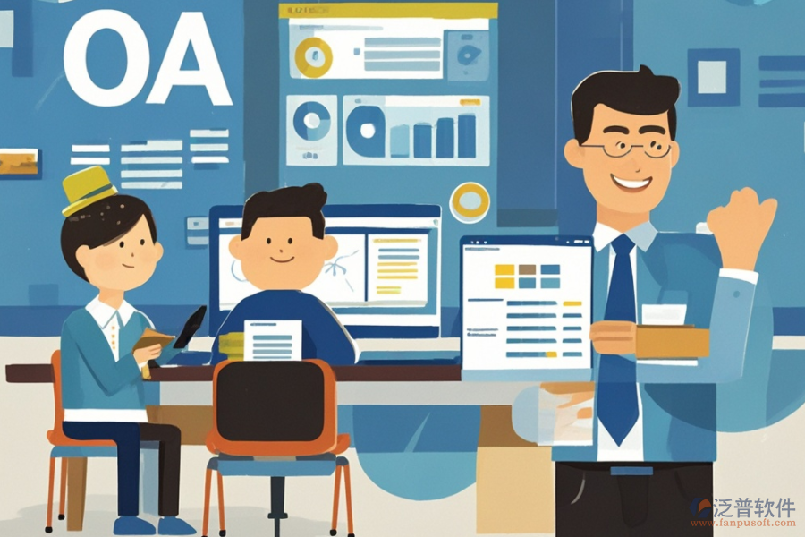 中小型企業(yè)OA軟件的核心優(yōu)勢(shì)如何助力企業(yè)發(fā)展？