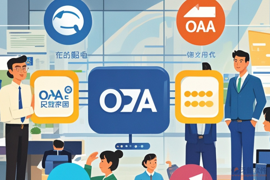 OA系統(tǒng)收費(fèi)模式，哪些品牌性價(jià)比高？