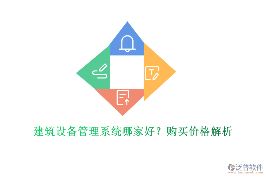 建筑設(shè)備管理系統(tǒng)哪家好?購買價(jià)格解析