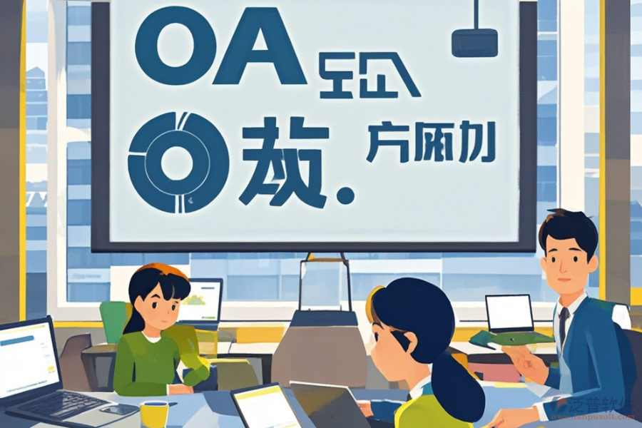 高校OA系統(tǒng)操作體驗哪家品牌最佳?