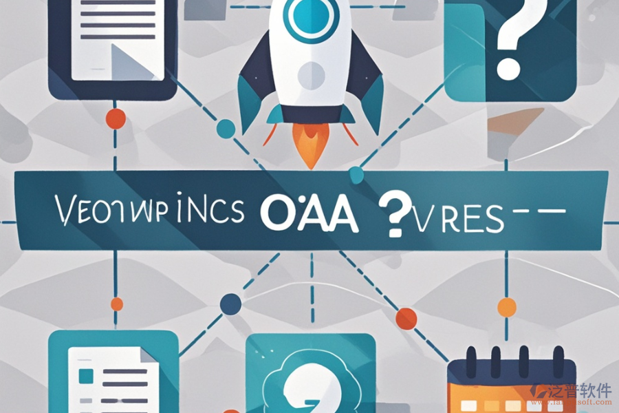 小型辦公OA系統(tǒng)的三大優(yōu)勢及特點解析？