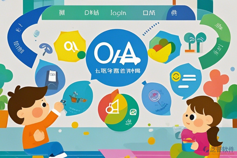 幼兒園管理OA系統(tǒng)的基本原理是什么以及帶來的好處有哪些？