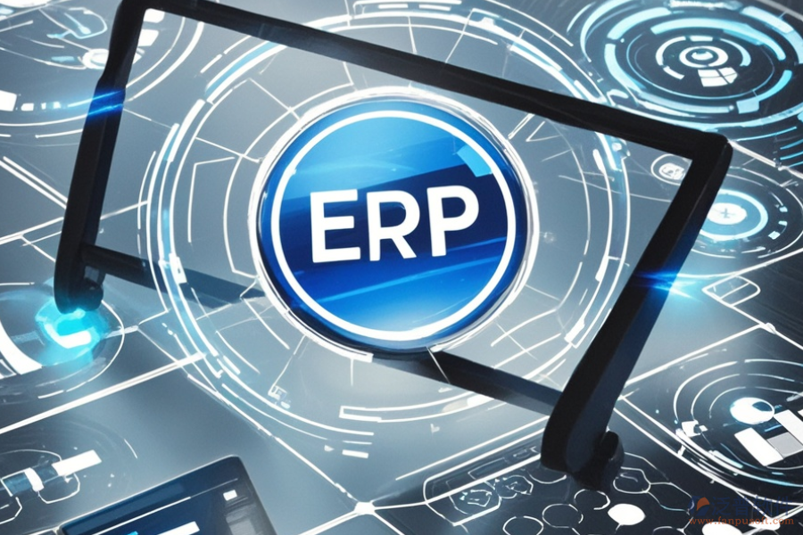 輔料ERP系統(tǒng)哪個最好用，優(yōu)勢何在？一般價位是多少？