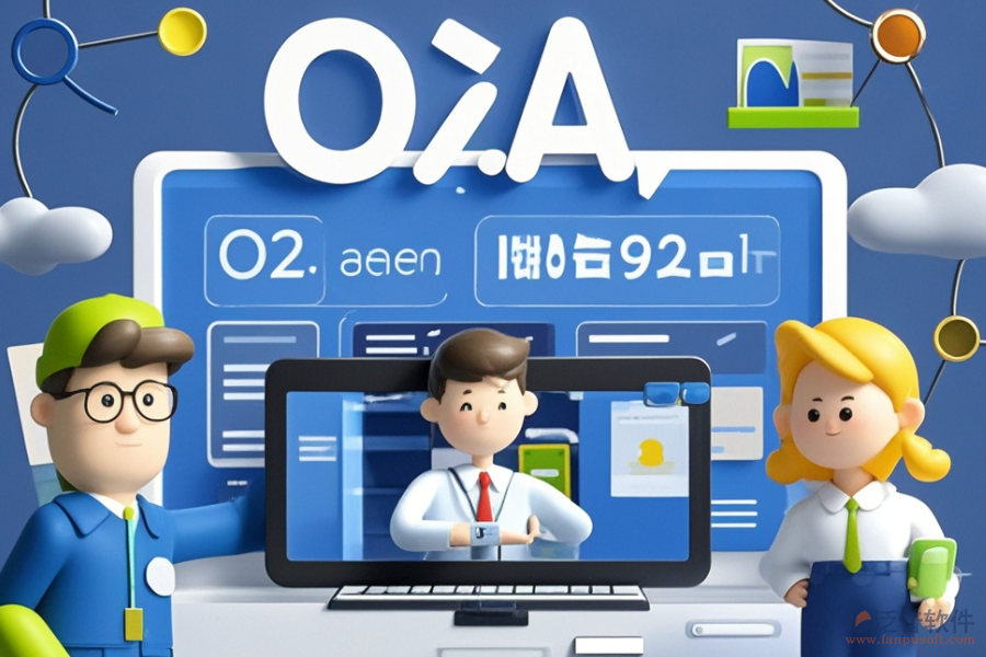 保險(xiǎn)行業(yè)哪款OA系統(tǒng)最好用且價(jià)格合理？