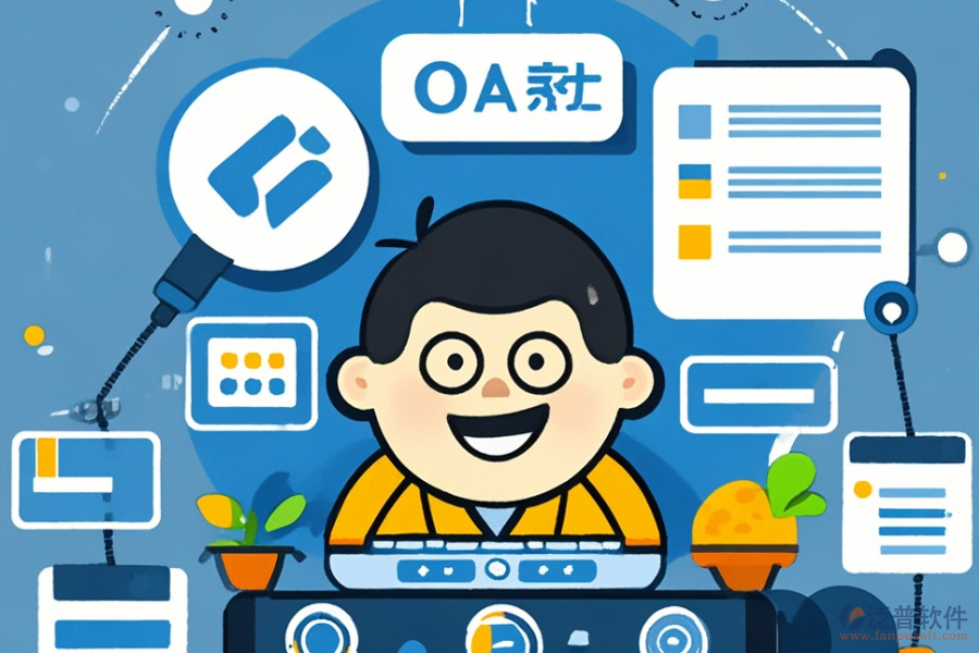 電子OA系統(tǒng)帶來(lái)哪些優(yōu)勢(shì)，產(chǎn)品特點(diǎn)有哪些？