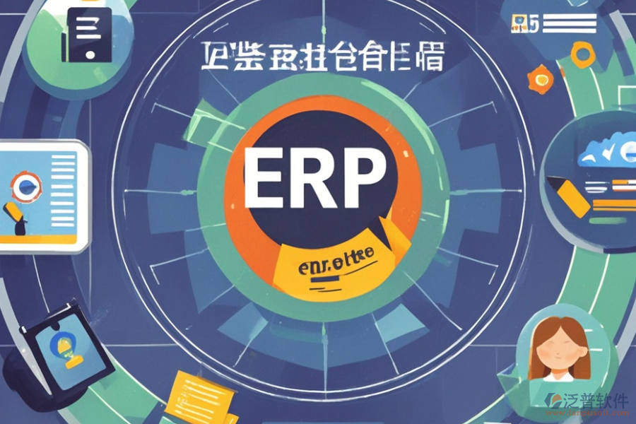 ERP品質管理系統(tǒng)精髓及優(yōu)勢有哪些？