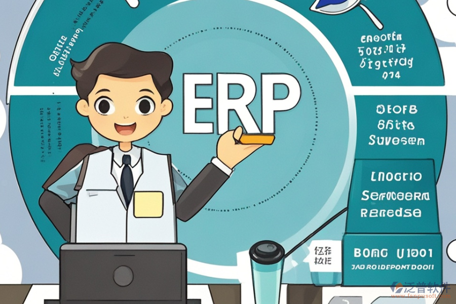 ERP計(jì)劃管理系統(tǒng)有哪些運(yùn)作原理？核心好處是什么？