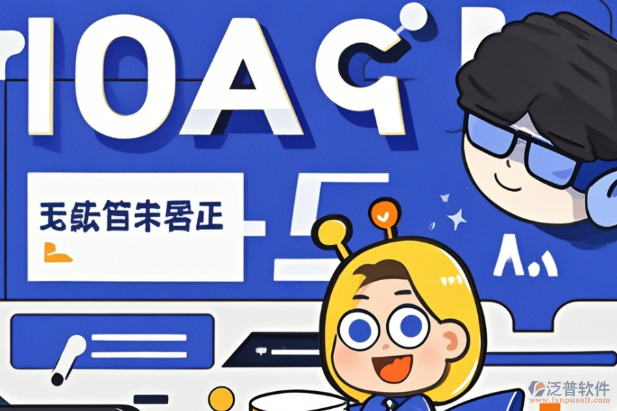 國內(nèi)快消行業(yè)最好用OA是哪款且費用多少？