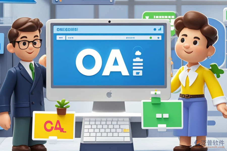 打造好用的政府行業(yè)OA系統(tǒng)，開發(fā)成本要多少？