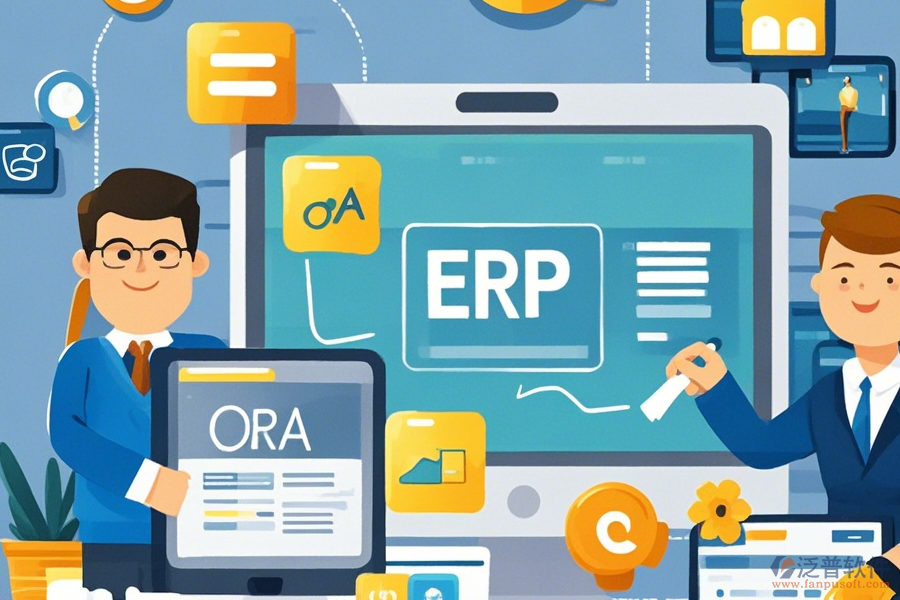 哪些貿(mào)易業(yè)ERP(OA)軟件既實用又好用？價格如何？