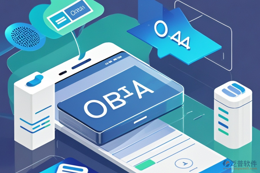 如何定制開發(fā)手機版OA系統(tǒng)及二次開發(fā)有何優(yōu)勢？