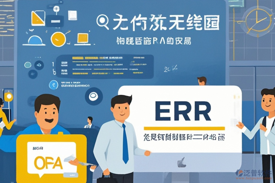 ERP(OA)管理系統(tǒng)實(shí)施服務(wù)：詳細(xì)安裝步驟是什么？