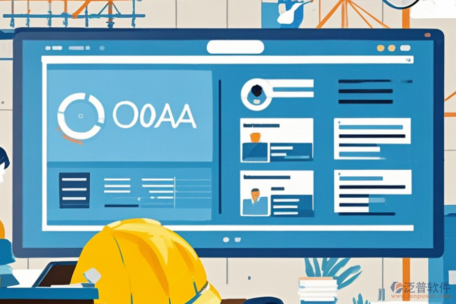 上海建筑設計OA系統(tǒng)哪家領先及如何選購？