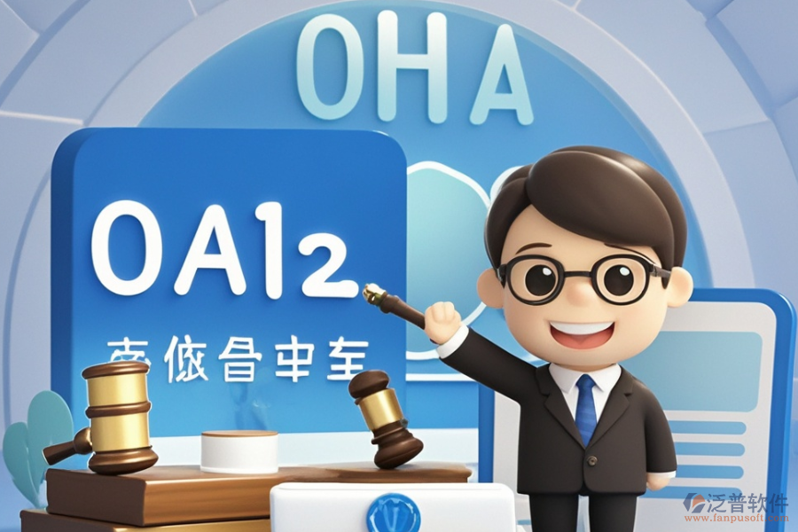 最好用的律所OA系統(tǒng)，開發(fā)費用貴嗎？