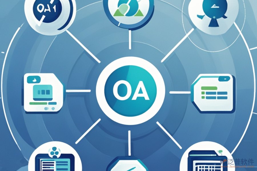 小企業(yè)辦公軟件的核心原理及其優(yōu)勢(shì)有哪些？