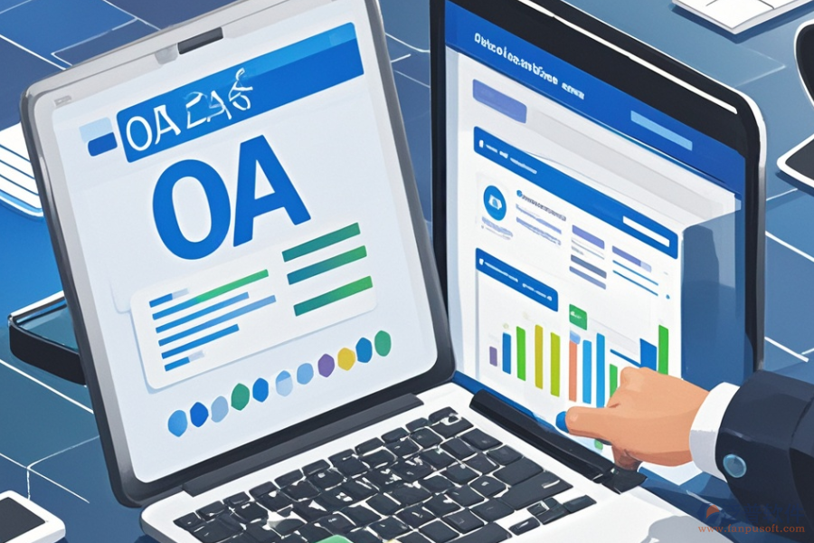 OA軟件代理商提供哪些定制服務(wù)？二次開(kāi)發(fā)平臺(tái)介紹？