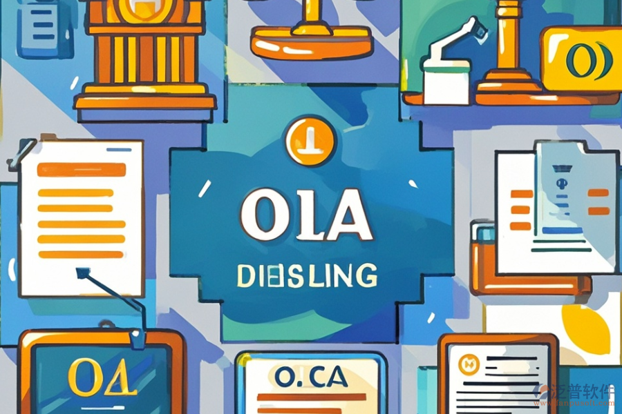 OA會議管理系統優(yōu)缺點剖析及特色概覽？