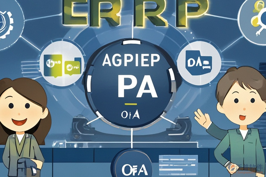 如何挑選電子生產(chǎn)企業(yè)ERP(OA)管理系統(tǒng)并了解其關(guān)鍵功能？