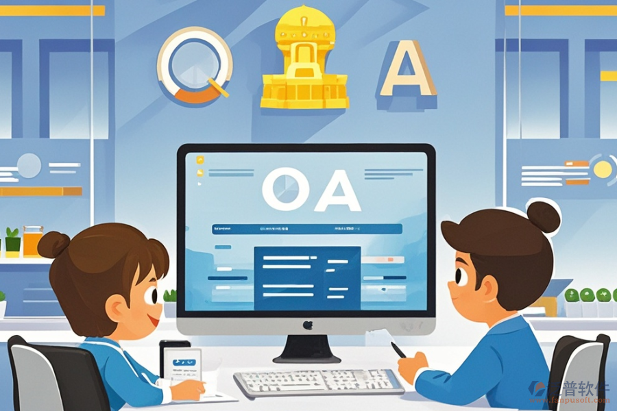 政府單位OA系統(tǒng)哪家實(shí)力強(qiáng)，如何選購(gòu)合適？