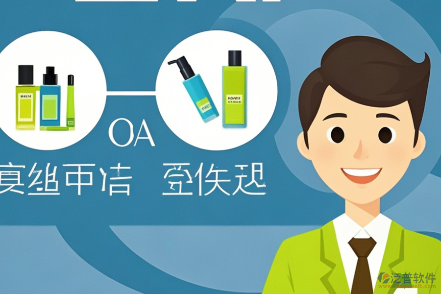 美容院ERP(OA)管理軟件的優(yōu)勢(shì)何在，特點(diǎn)怎樣？