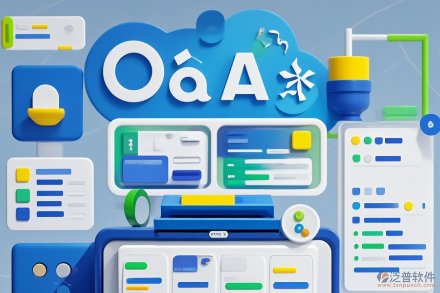 設(shè)備管理部如何挑選好用的OA系統(tǒng)？選購(gòu)時(shí)需關(guān)注哪些功能模塊？