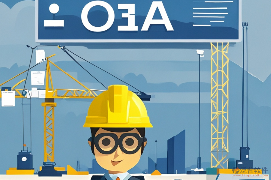 建筑行業(yè)OA辦公系統(tǒng)哪家服務好，選購要點？