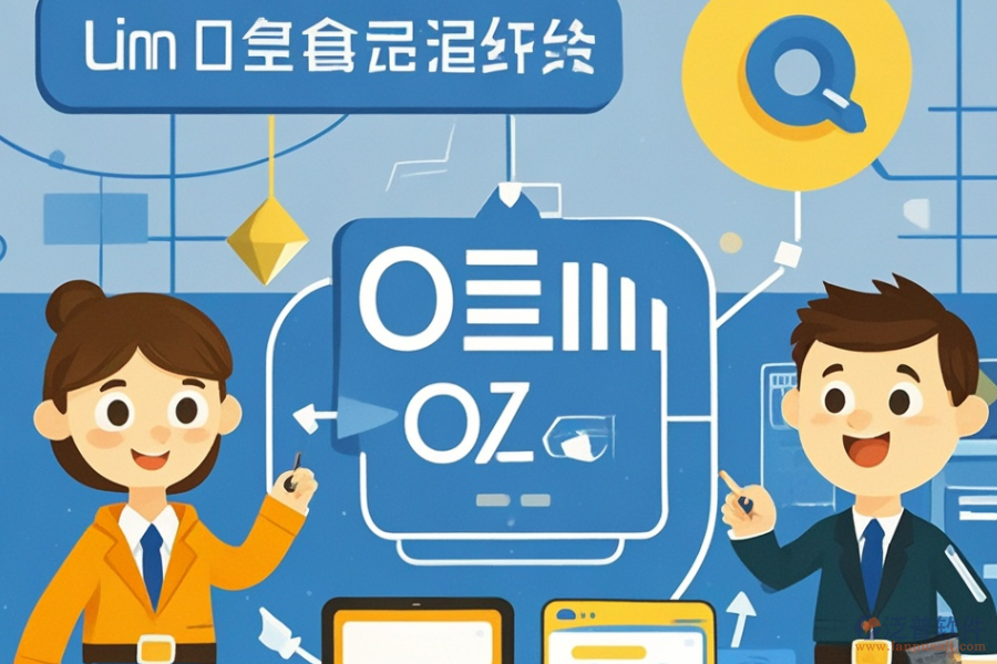 OA辦公軟件定制價(jià)位及二次開發(fā)環(huán)境是怎樣的？