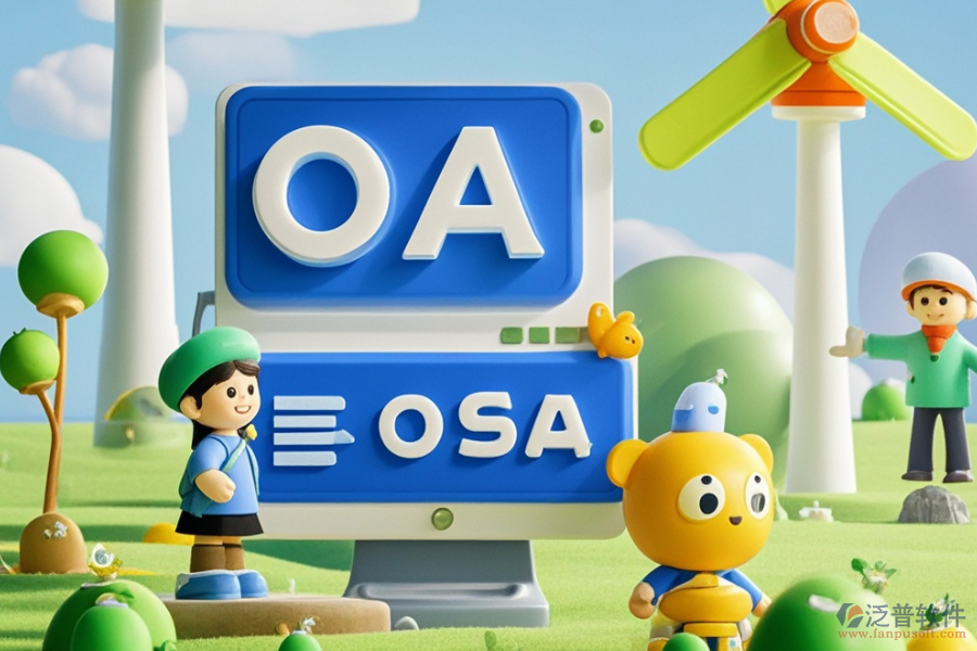 農業(yè)OA系統哪個最好用？如何購買？