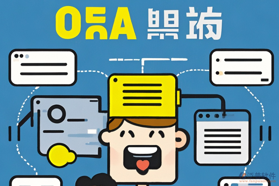 小型公司如何選擇合適的OA系統(tǒng)定制與二次開發(fā)流程？