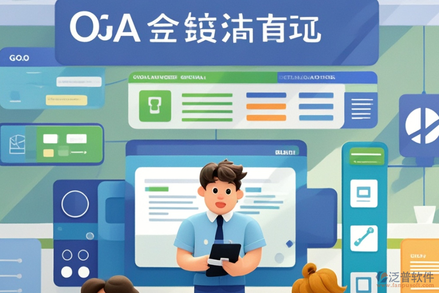 成熟辦公OA系統(tǒng)選型原則與功能簡介概覽？