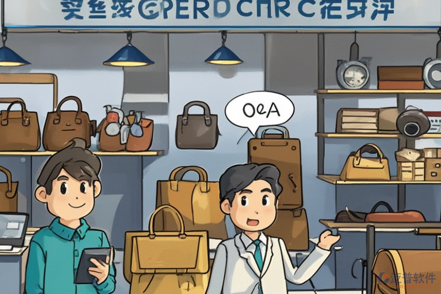 皮革ERP(OA)管理軟件優(yōu)勢(shì)概覽及產(chǎn)品特色解讀