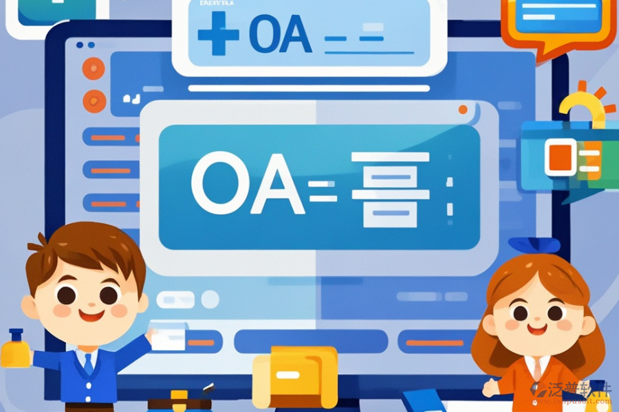 藥店適用的OA系統(tǒng)哪個好用，開發(fā)成本是多少？