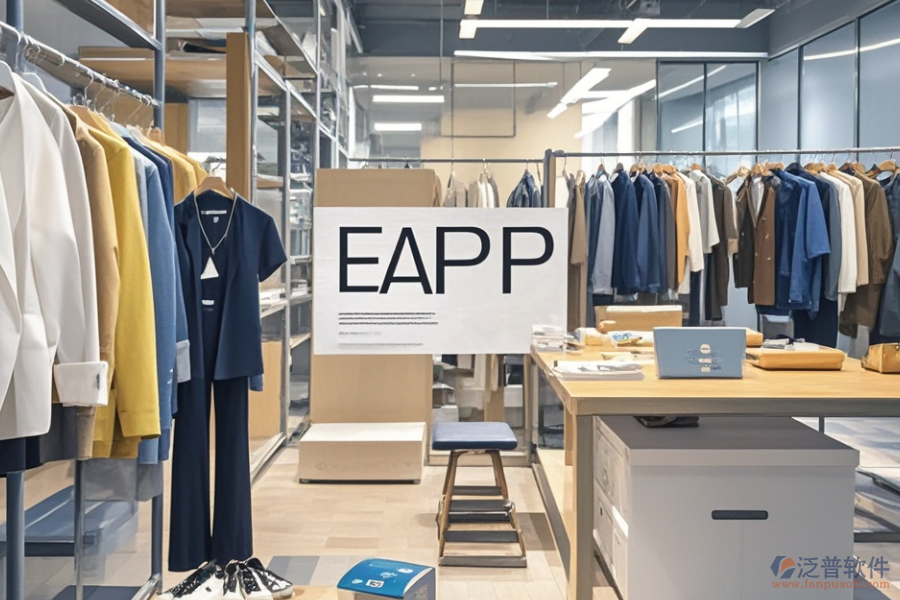 服裝ERP(OA)零售軟件哪家出色且購買攻略？