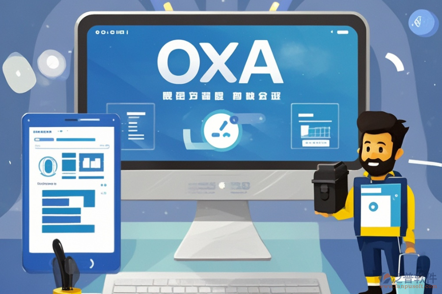 企業(yè)內(nèi)部OA辦公系統(tǒng)定制開發(fā)與二次開發(fā)效果如何？