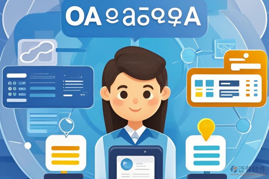 國貿(mào)領(lǐng)域OA系統(tǒng)選哪個？購買時需留意哪些要點？